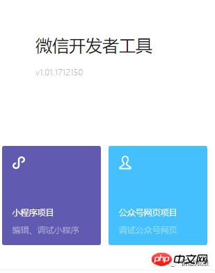 微信小程序之开发环境的搭建 (图文)