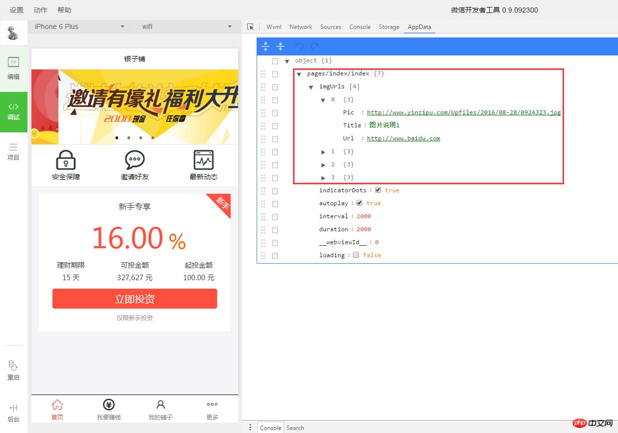 关于微信小程序数据访问的解析