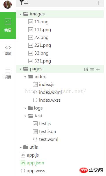 关于微信小程序底部导航栏目的开发