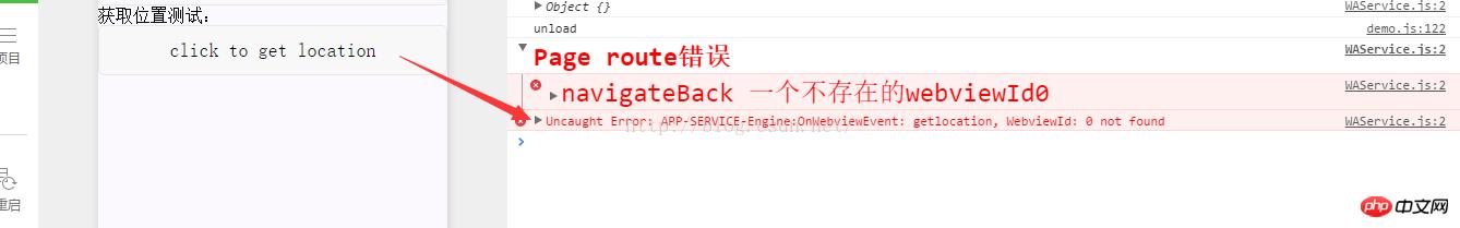 关于微信小程序 location API接口的解析