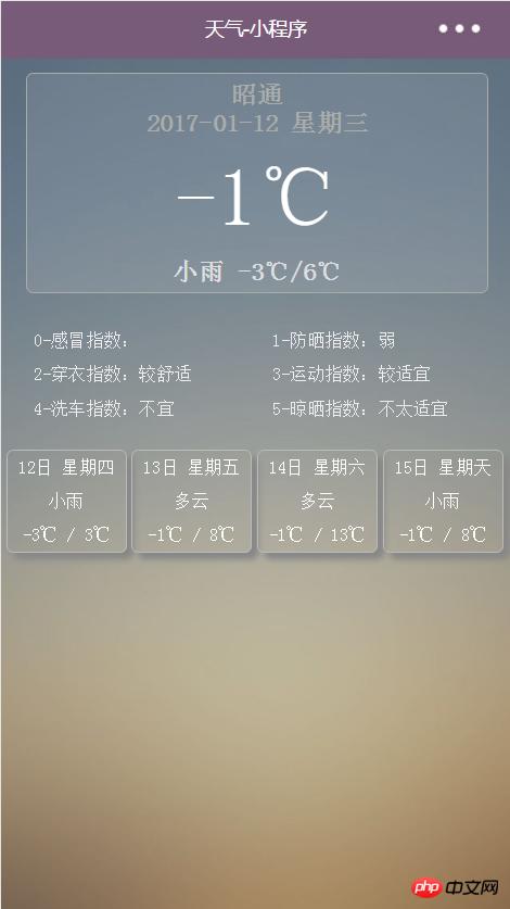 微信小程序中天气预报开发的代码