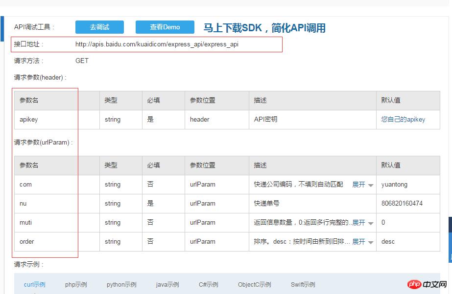 微信小程序开发快递查询功能的介绍