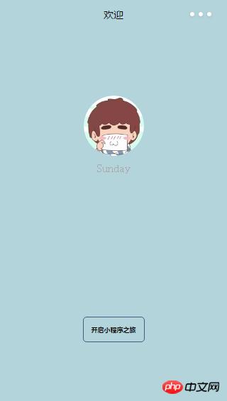 关于微信小程序中欢迎页面的制作