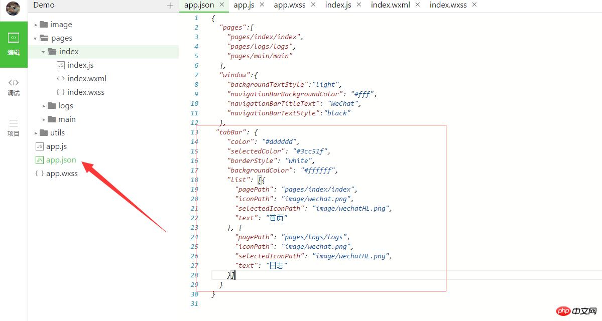 微信小程序中tabBar底部导航的介绍