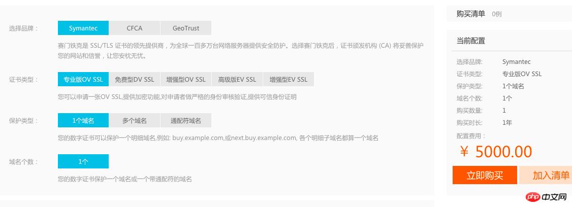 后台https域名绑定和免费的https证书申请的介绍