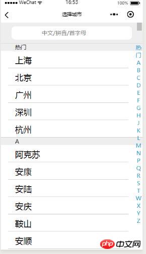 微信小程序实现城市列表的选择