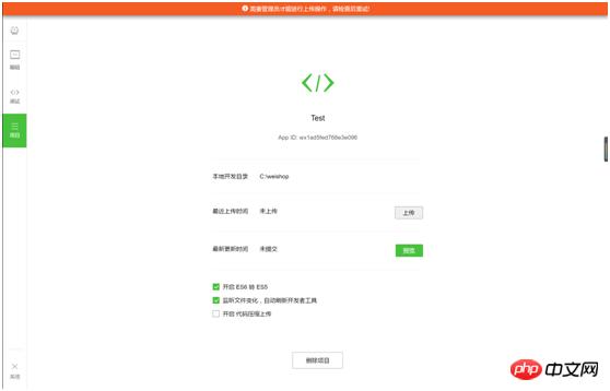 微信小程序购物商城系统开发所需工具