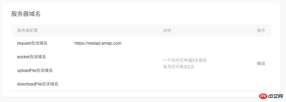 微信小程序 高德地图SDK的解析