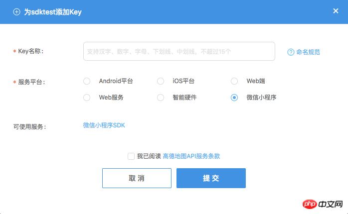 微信小程序 高德地图SDK的解析