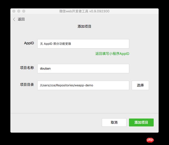 微信小程序(应用号)简单应用