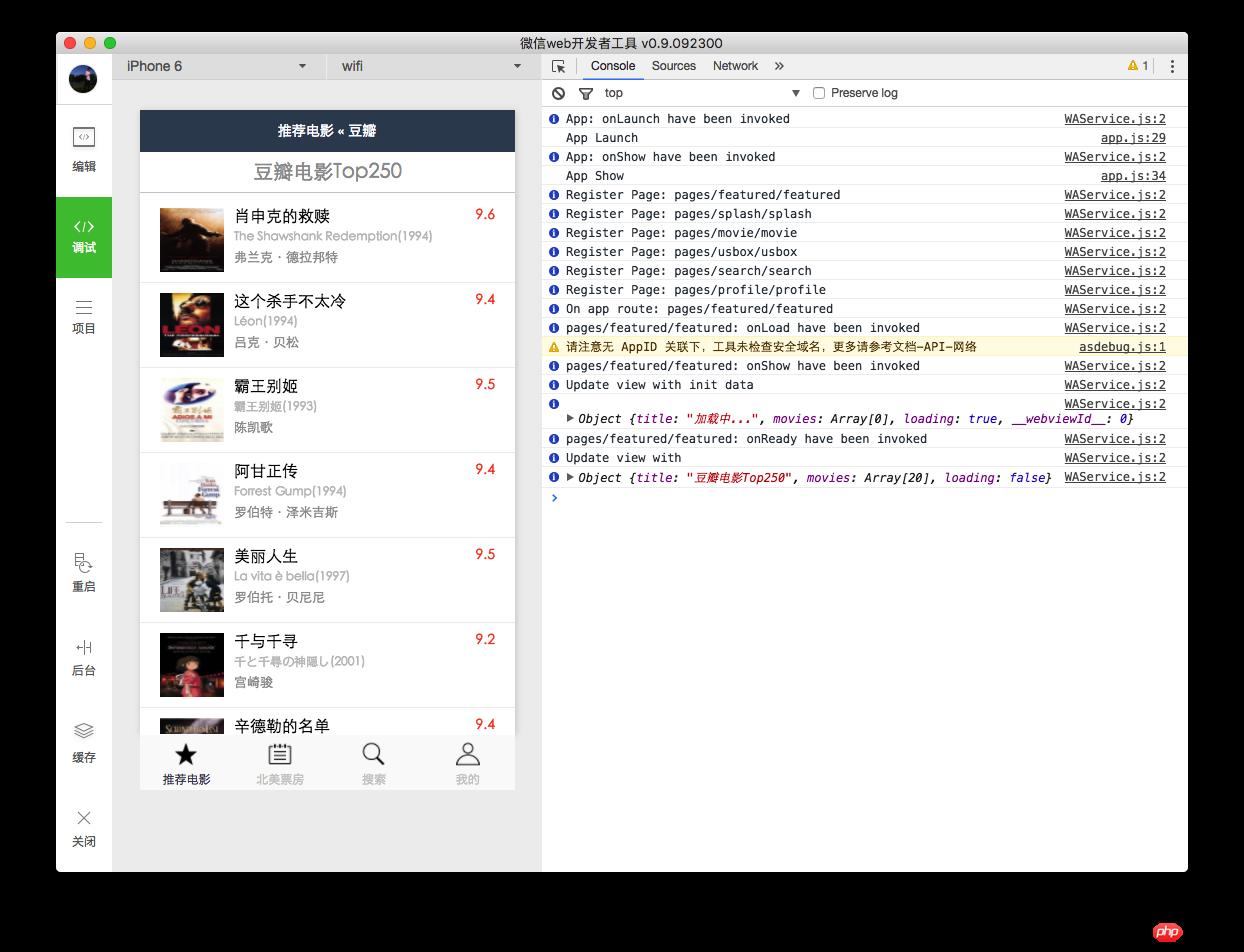 微信小程序(应用号)简单应用