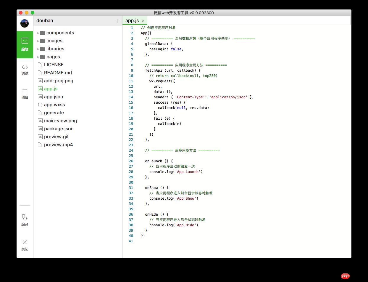 微信小程序(应用号)简单应用