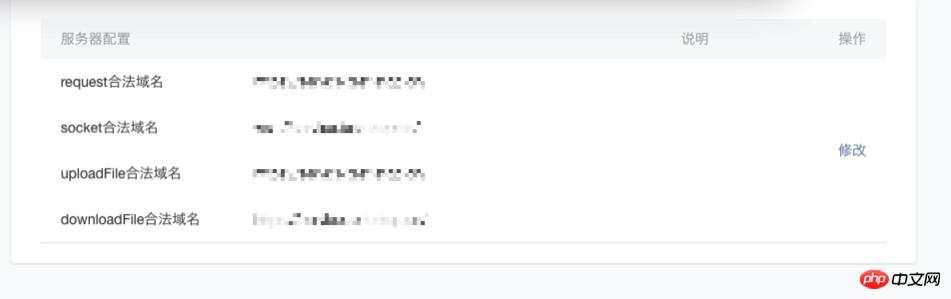 关于微信小程序设置http请求的步骤