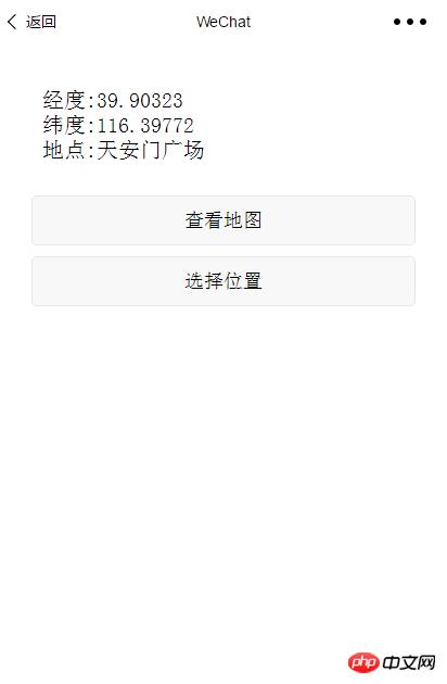 微信小程序之获取当前位置经纬度以及地图显示