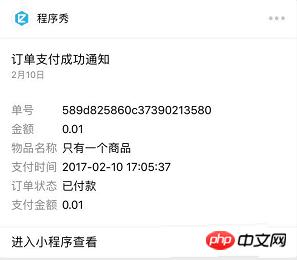 微信小程序怎么发送模板消息