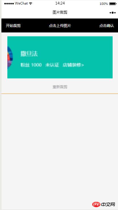 如何实现微信小程序图片选择区域裁剪
