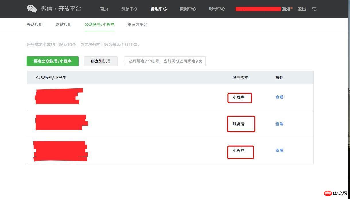 详解微信小程序如何实现登录获取unionid的图文详解