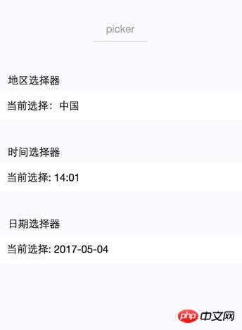 详解picker日期和时间选择器