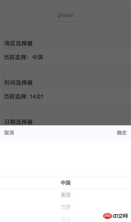 详解picker日期和时间选择器