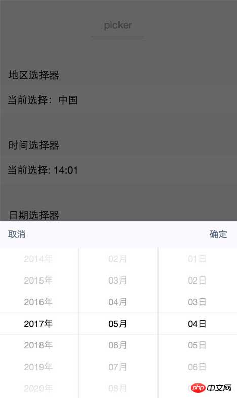 详解picker日期和时间选择器