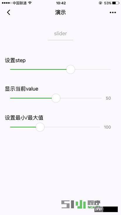 详解微信小程序组件:slider滑动选择器 详解微信小程序组件:slider滑动选择器