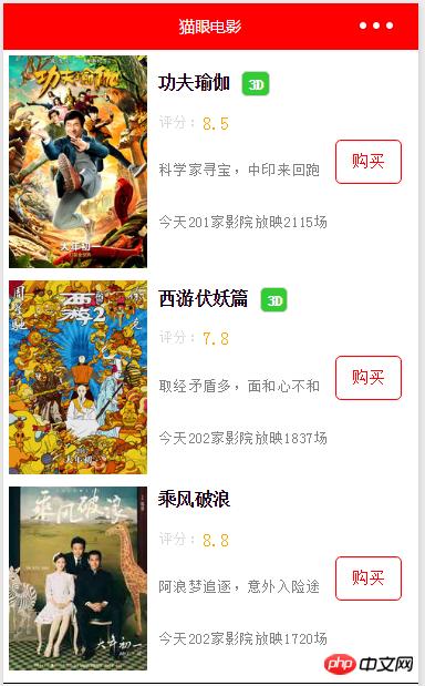 微信小程序教程之demo:猫眼电影实例 微信小程序教程之demo:猫眼电影实例