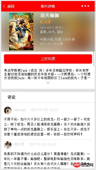 微信小程序教程之demo:猫眼电影实例 微信小程序教程之demo:猫眼电影实例