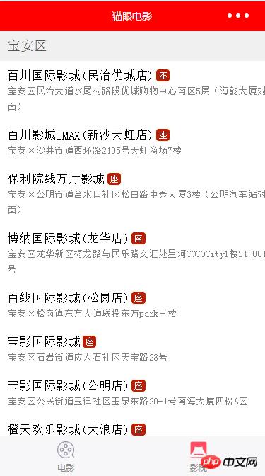 微信小程序教程之demo:猫眼电影实例 微信小程序教程之demo:猫眼电影实例