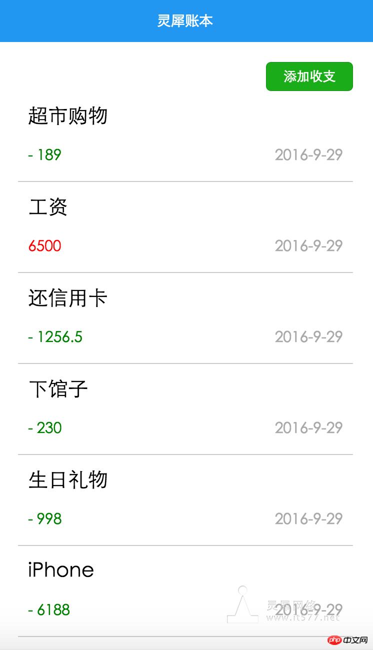 微信小程序(应用号)开发实战记账软件实例 微信小程序(应用号)开发实战记账软件实例