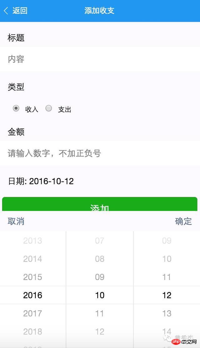 微信小程序(应用号)开发实战记账软件实例 微信小程序(应用号)开发实战记账软件实例