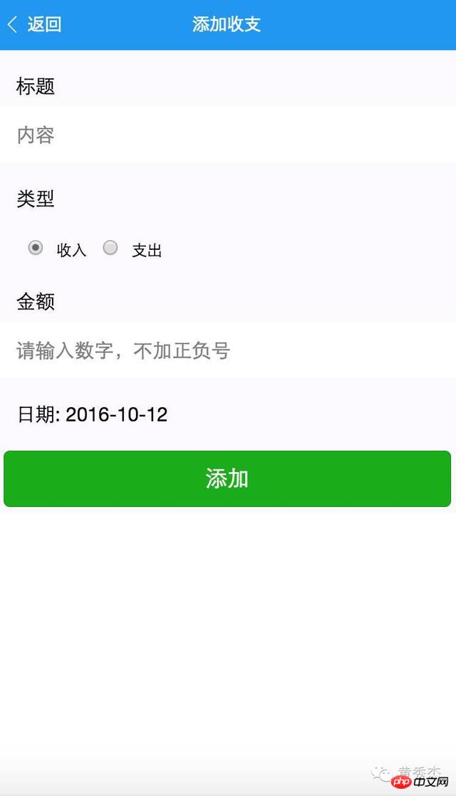 微信小程序(应用号)开发实战记账软件实例 微信小程序(应用号)开发实战记账软件实例