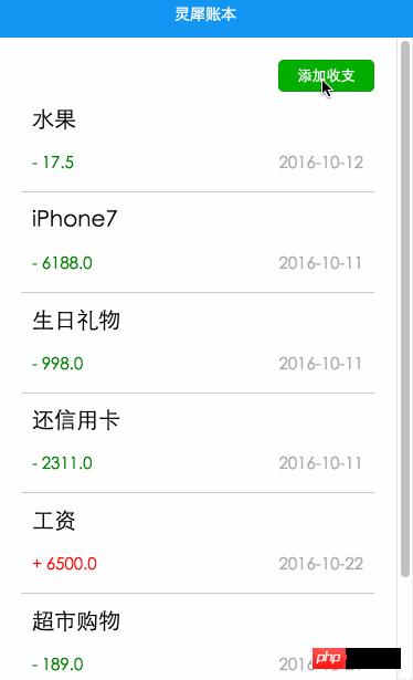 微信小程序(应用号)开发实战记账软件实例 微信小程序(应用号)开发实战记账软件实例