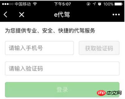 微信小程序开发之e代驾Lite小程序详解