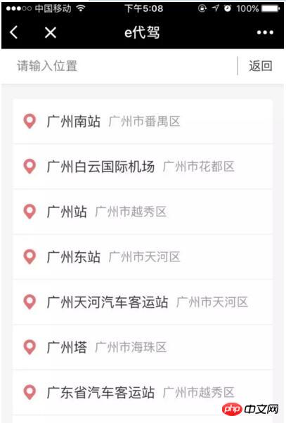 微信小程序开发之e代驾Lite小程序详解