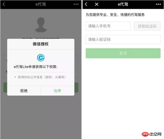 微信小程序开发之e代驾Lite小程序详解