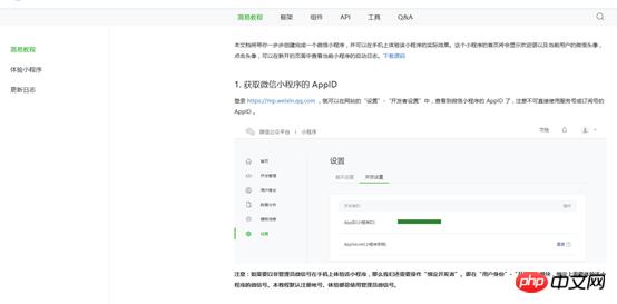 微信小程序开发之全局文件