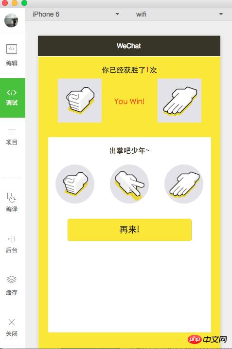 分享微信小程序开发石头剪刀布实例代码 分享微信小程序开发石头剪刀布实例代码