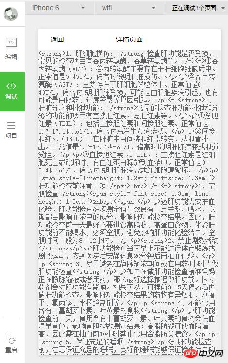 详解微信小程序富文本转文本实例代码 详解微信小程序富文本转文本实例代码