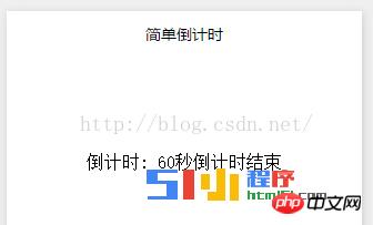 在小程序中实现倒计时效果示例代码 在小程序中实现倒计时效果示例代码