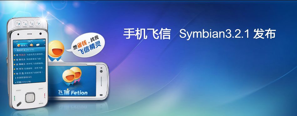 �ƶ����ֻ�����Symbian3.2.1�湫��