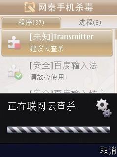 网秦手机杀毒4.6 Symbian版发布 网秦手机杀毒4.6 Symbian版发布