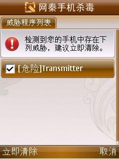 网秦手机杀毒4.6 Symbian版发布 网秦手机杀毒4.6 Symbian版发布