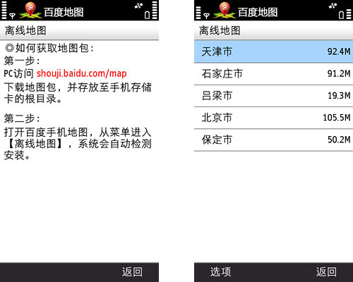�ٶ��ֻ���ͼSymbian��2.0����