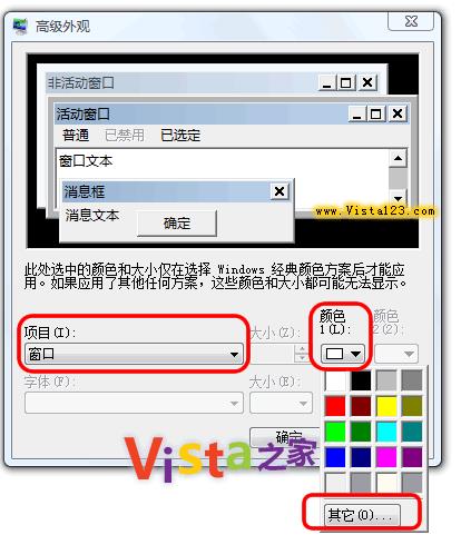 Windows Vistaϵͳ������ɫ�����