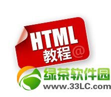 html�����ȫ��Html���ô����ܽ�