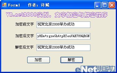 VB.net2008实例 编写文字加解密程序