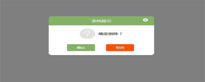 ʹJavaScriptеconfirm()