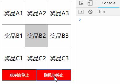js如何实现抽奖(方形)效果?两种抽奖效果的实现(代码示例)
