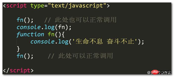 详解javascript中的变量提升和函数提升
