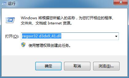 Win7ϵͳʾжʧd3dx9-41.dllô죿